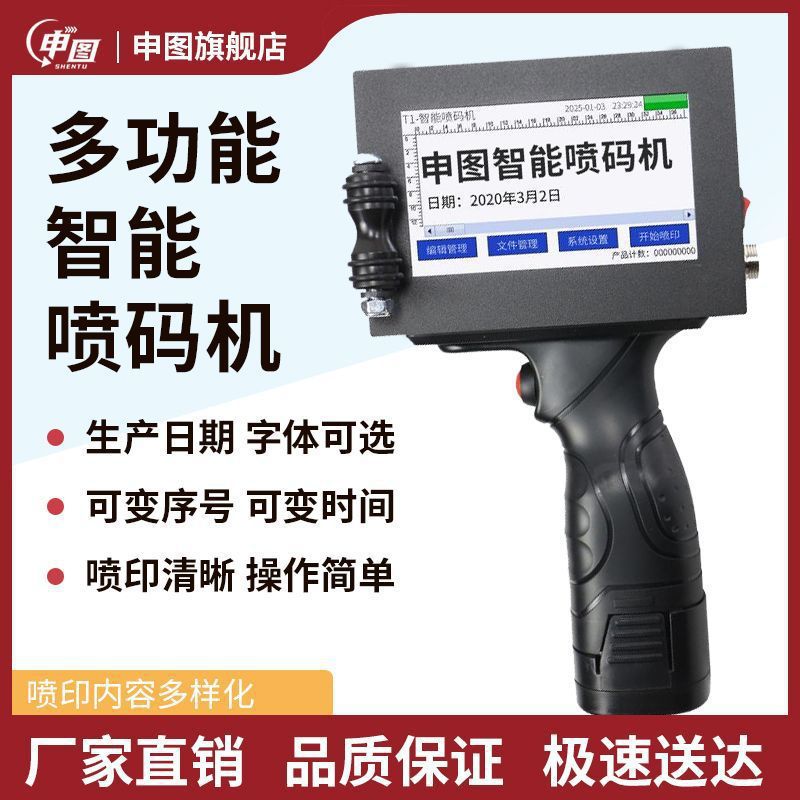 智能手持喷码机手动日期批号编织袋纸箱门票喷墨式打码机跨境
