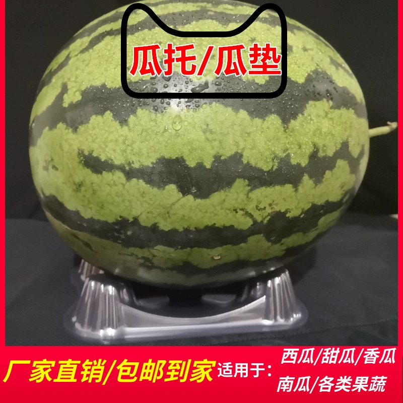 Утолщенный поднос для арбуза, поднос для дыни, поднос для дыни, пластиковый поднос для дыни, поднос для дыни с защитой от гниения