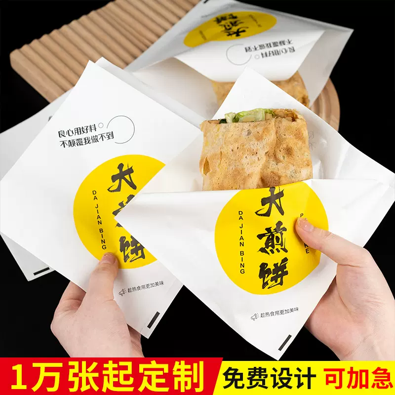 杂粮煎饼双开口三角袋手抓饼肉夹馍烧饼袋外卖食品防油牛皮纸袋