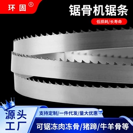 机用锯片;机用锯条;刀带
