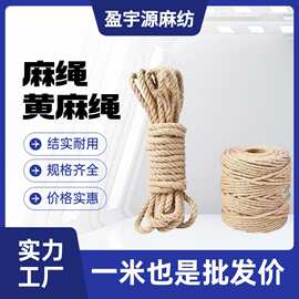 麻绳手工编织黄麻绳酒吧饭店DIY装饰麻绳手工编织绳黄麻绳批发