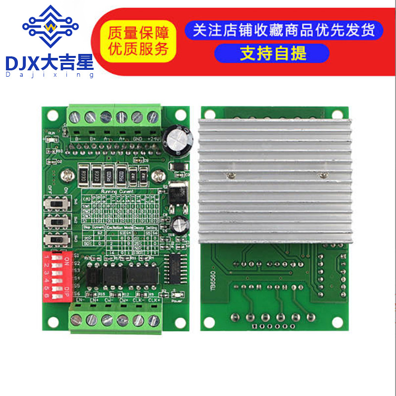 TB6560 3A步进电机驱动器 步进电机驱动板 单轴控制器 10档(C6A1)