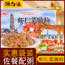 广东潮汕特产美食明香园虾仁菜脯粒70g袋装潮州咸菜下饭菜下粥菜