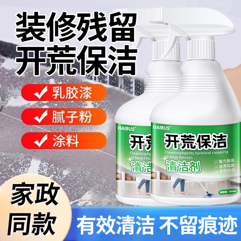 新房装修开荒保洁清洁剂乳胶漆腻子粉水泥瓷砖玻璃专用清洗剂神器|undefined