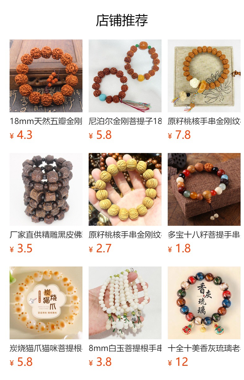 预览状态下无法点击,发布后,可点击跳转到对应的商品页面