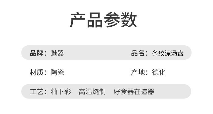 条纹深汤盘_13.jpg