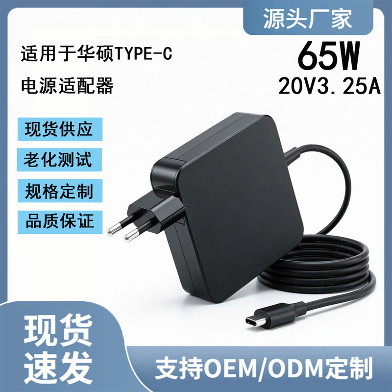 Suitable for Pd65W Asus Type-C Power Adapter 20V3.25A Laptop Fast Charging Charger