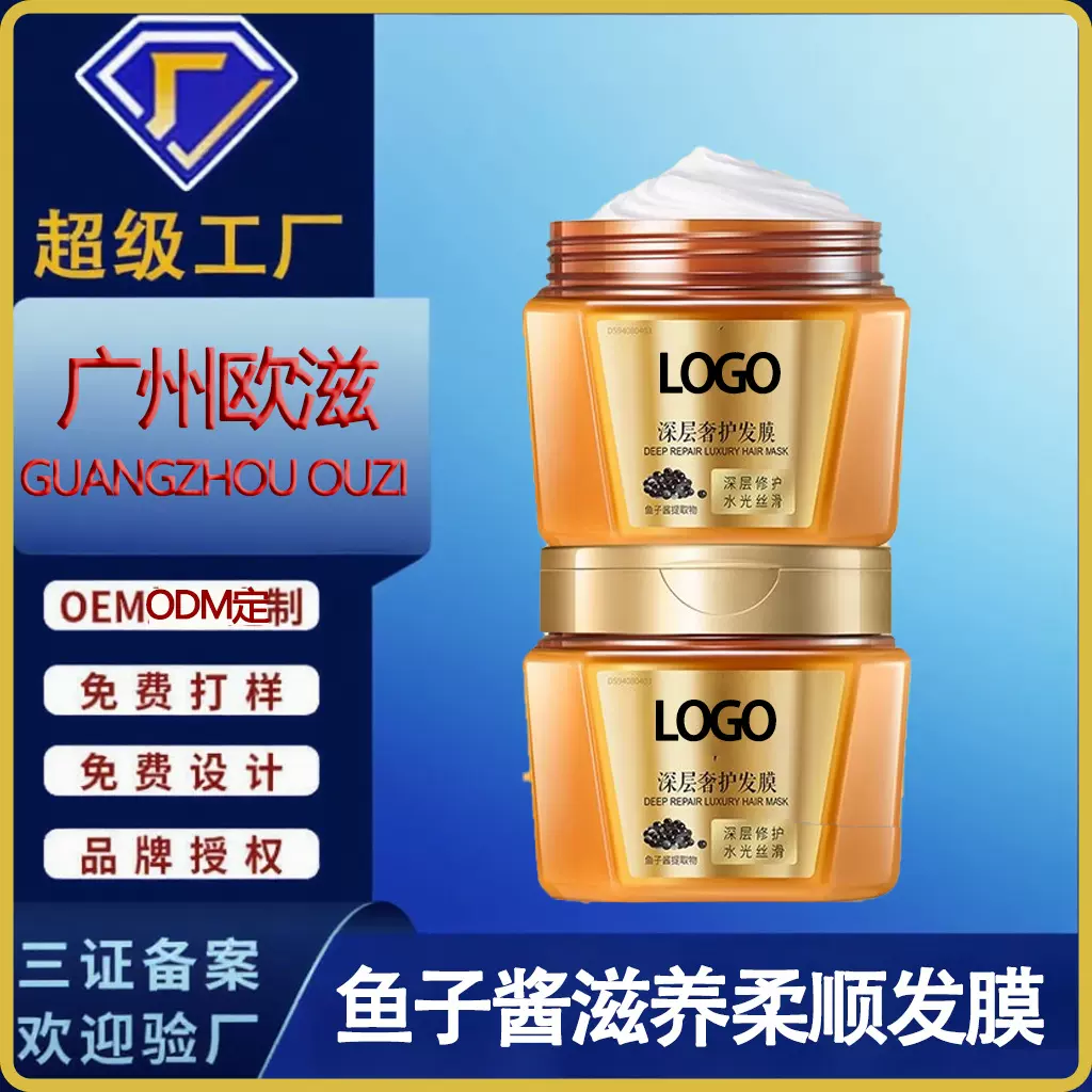 鱼子酱滋养发膜定制女滋养发丝柔顺焗油膏改善烫染修护毛躁护发素