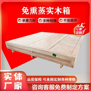 定制出口木箱厂家 大木箱组装 免熏蒸实木箱  物流运输包装箱