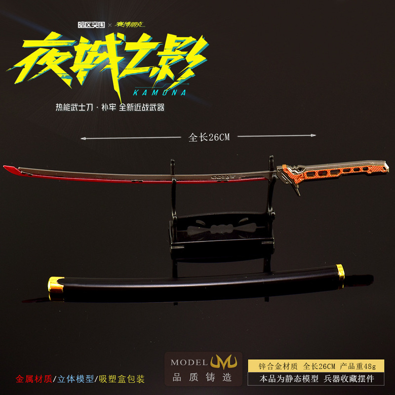 暗区赛博朋克2077联名款游戏周边武器模型补牢带鞘玩具兵器|undefined