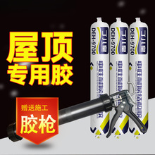 屋顶防水结构胶中性硅酮补漏外墙强力窗框通用型彩钢瓦瓦钉塑钢门