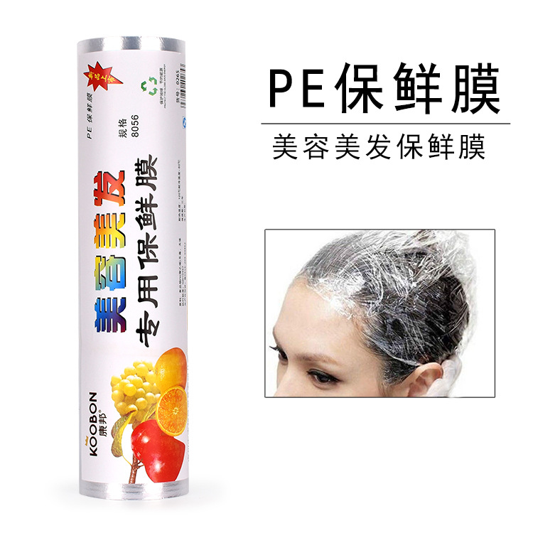 미용 도구 이발소 파마 염색 플라스틱 랩 뷰티 살롱 PE 플라스틱 포장 가정 생활 플라스틱 랩 8056