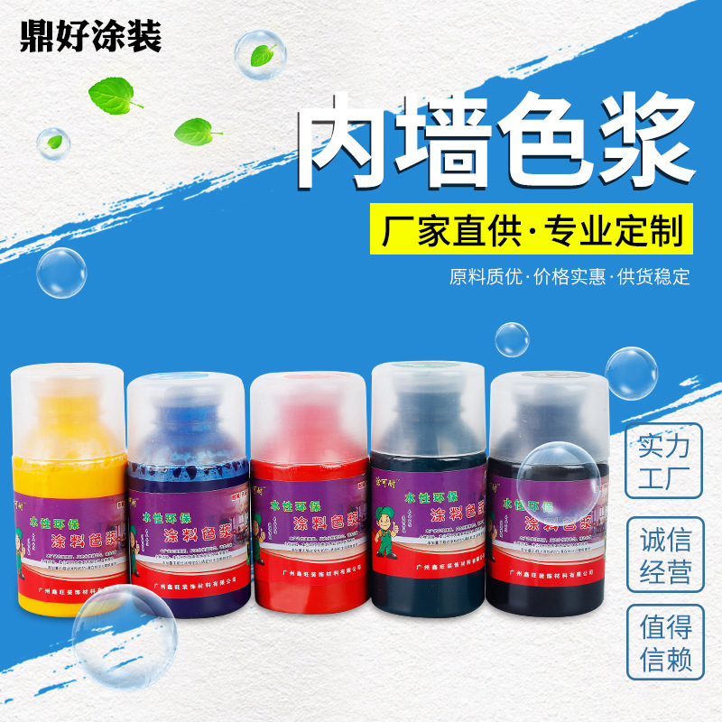 水性色浆乳胶漆调色色浆内墙外墙乳胶漆高浓度型色浆水性色膏