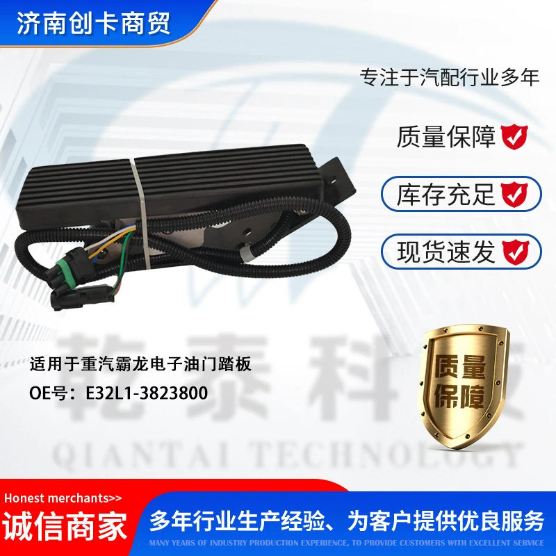 Педаль акселератора для автомобилей Sinotruk Baolong 507, электронная педаль акселератора E32L1-3823800