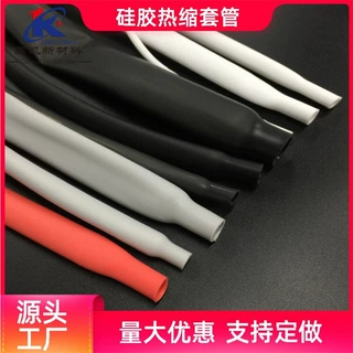 柔软硅胶热缩管耐高温高压线束保护矽胶热缩管彩色硅橡胶热缩套管