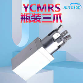 灌装机旋盖三爪二爪拧瓶盖气缸YCMRS3-32D 360度无限旋转手指气爪