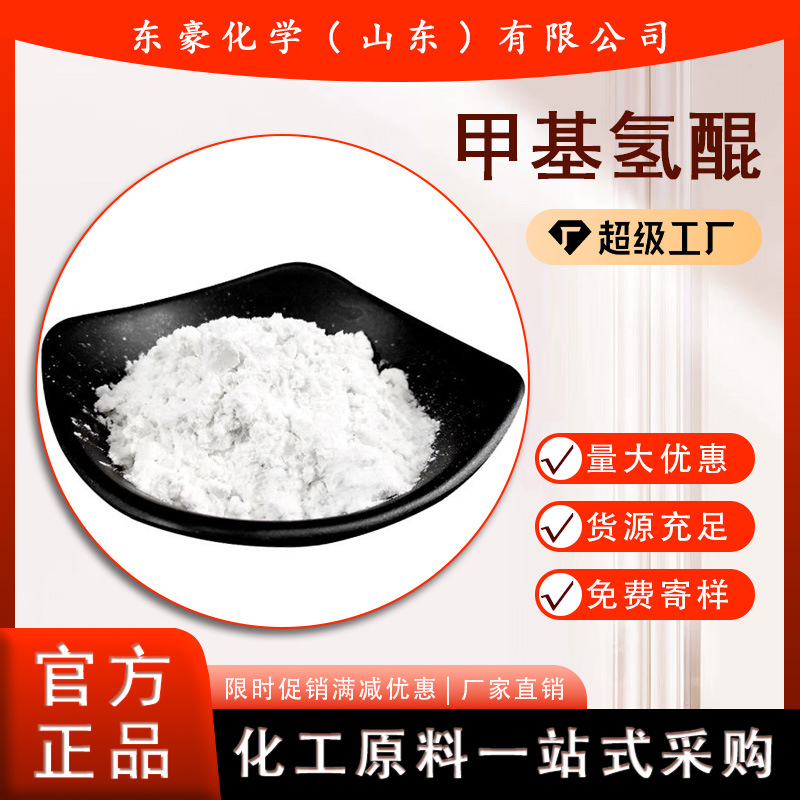 邻甲基对苯二酚 甲基氢醌 99.5% 25KG起订