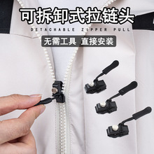 拉链修复器可拆卸拉链头箱包鞋靴外套衣服家用免工具替换拉链锁头