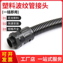 塑料软管接头波纹管接头快速直插卡式接头塑料接头波纹管尼龙接头