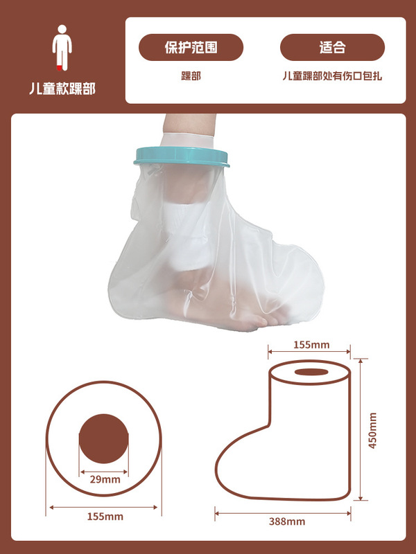手臂手腕腿部脚部沐浴保护套膝盖石膏套沐浴防水套洗澡防水保护套|undefined