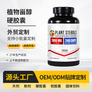 ���Q�羳ֲ���޴�Ӳ�z��PLANT STEROLSֲ��đ�̴��z��OEM ODM����