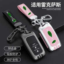 适用雷克萨斯钥匙套NX200包570新ES250 NX300h锌合金RX200t钥匙包