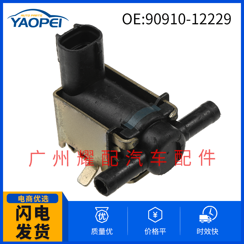 90910-12229 适用2000-2005丰田Echo进气真空开关控制阀EGR电磁阀