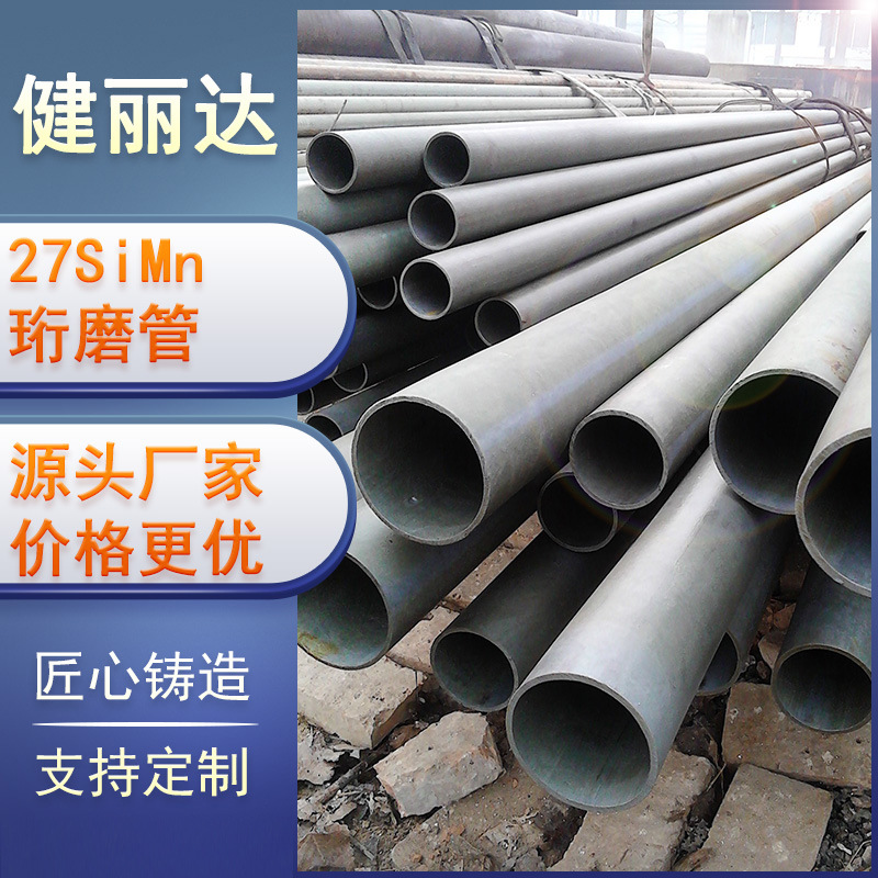 健丽达工厂珩磨管27simn加工精磨内径110船舶用45#珩磨管