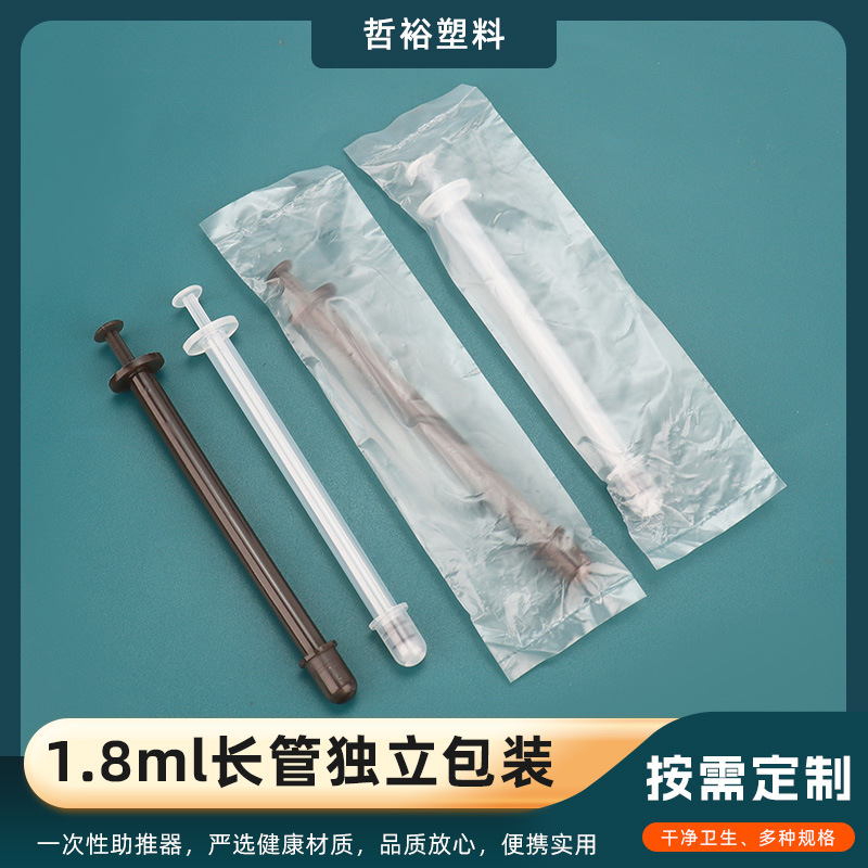1.8ml长管独立包装 1.8ml妇科凝胶管 私密给药器 女性私处护理