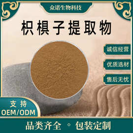 枳椇子提取物10:1 枳椇子粉水溶性 1kg装 枳椇子提取众诺生物包邮