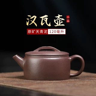 宜兴紫砂壶小容量原矿天青泥内推球孔宽口汉瓦壶功夫茶壶冲三杯