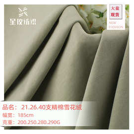 40S精棉雪花绒 全棉单面汗布 春夏T恤运动服时装面料