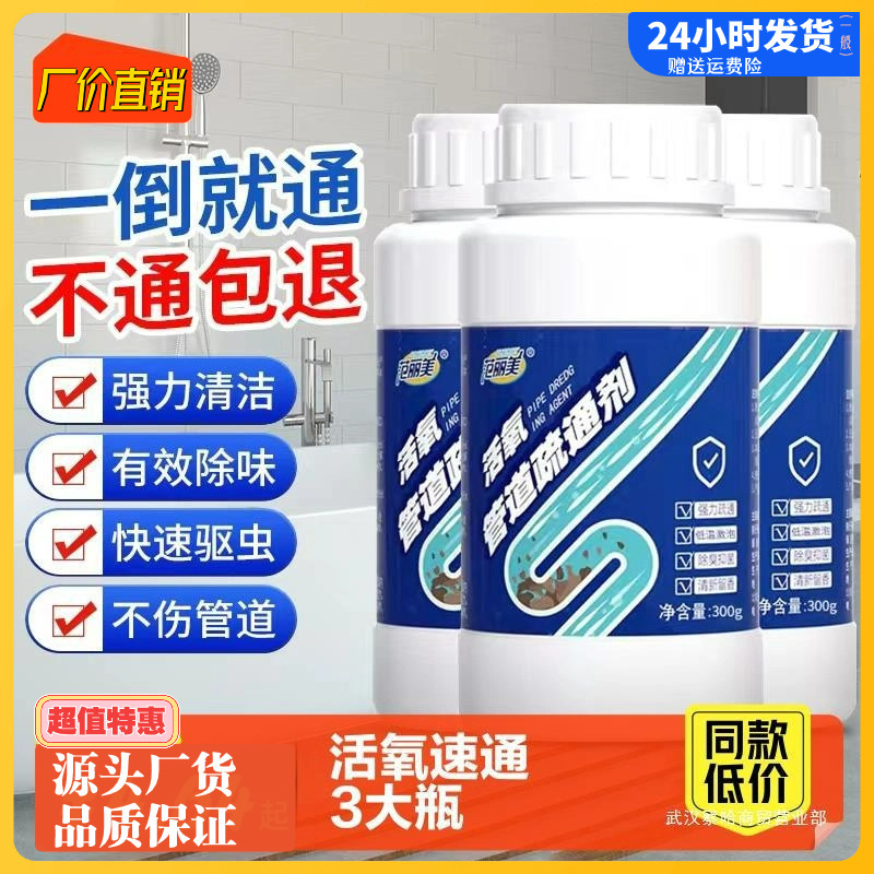 Pipeline dredging agent strong sewer floor drain odor deodorization toilet toilet corrosion blockage kitchen oil dissolution Pipeline dredging agent strong sewer floor drain odor deodorization toilet toilet corrosion blockage kitchen oil dissolution