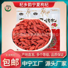 新货枸杞宁夏枸杞子特优袋装250g枸杞批发厂家产地直发