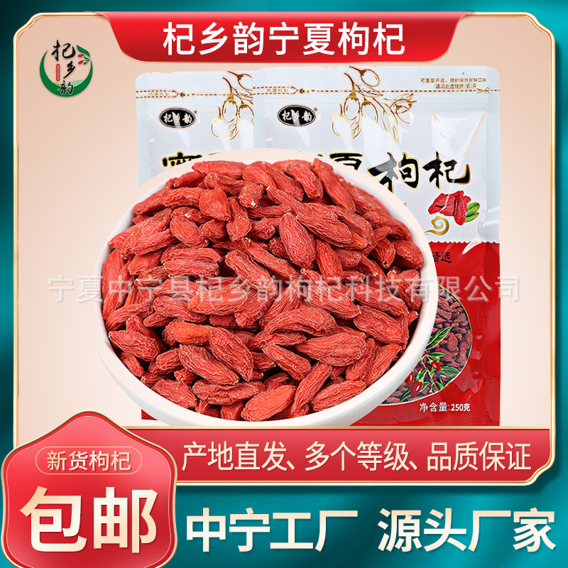 新货枸杞宁夏枸杞子特优袋装250g枸杞批发厂家产地直发