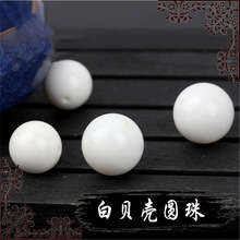 天然白贝壳散珠圆星月菩提配饰套餐水晶文玩diy半成品手串