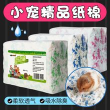 仓鼠纸棉木屑除臭用品套刺猬专用龙猫四季锯末刨花棉垫料浴沙套装