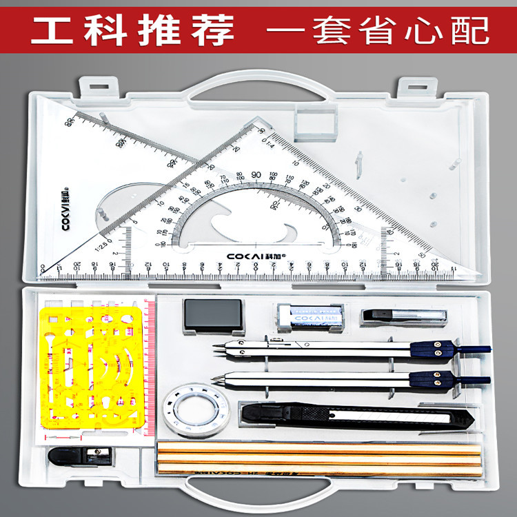 绘图尺子套装机械绘画工程设计塑料工具圆规设备工科专业制图包