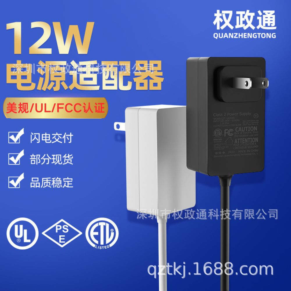 12v1a电源适配器美规 UL/FCC/ETL认证射频美容仪小家电美规适配器