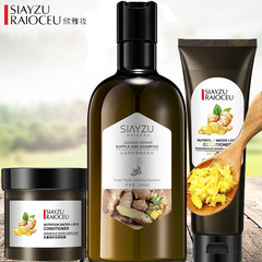 欣雅妝生薑洗髮水套裝 滋潤改善毛躁免蒸護髮素髮膜生薑發水批發