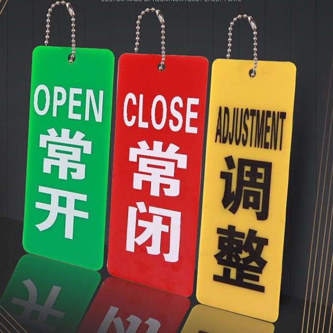 亚克力常开常闭标识牌 阀门开关状态指示牌 管道开关挂牌双面配链-阿里巴巴