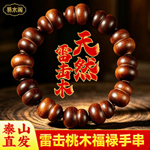 天然雷击桃木葫芦福禄手串男女款随身饰品手工精雕木制品手串饰品