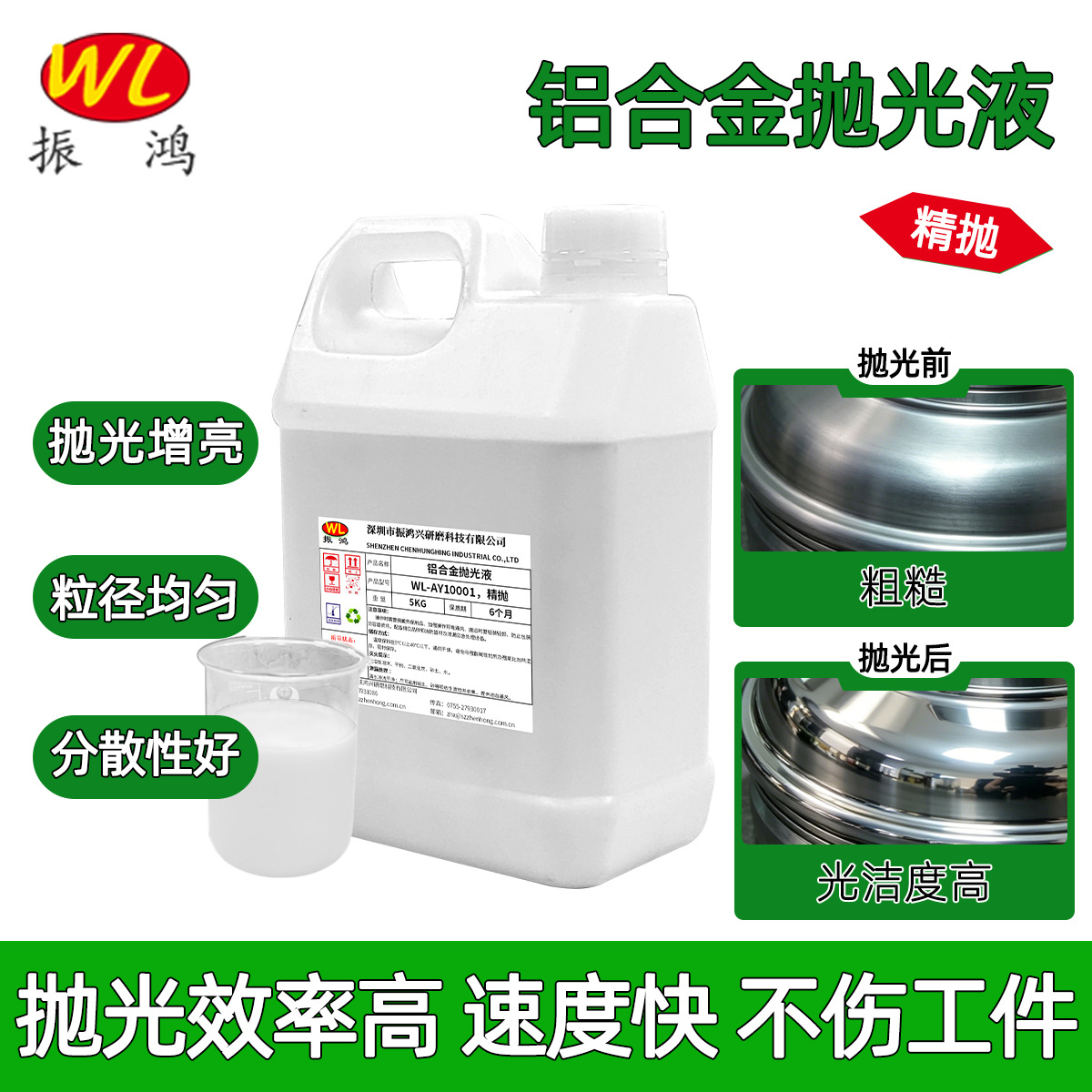 1um铝合金抛光液 氧化铝平面研磨液 工业铝件抛光提升光泽
