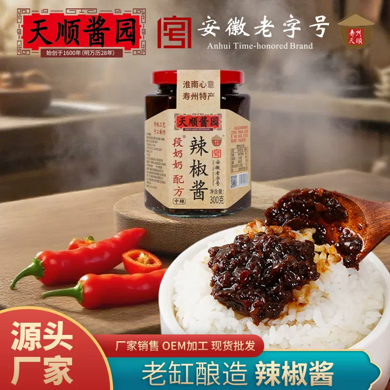 段奶奶配方辣椒酱300g炒菜拌面拌饭下饭酱调味酱厂家批发代发