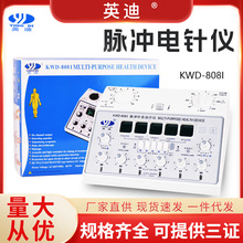 英迪牌KWD-808I脉冲电子针灸理疗仪电疗穴位经络理疗仪电针仪