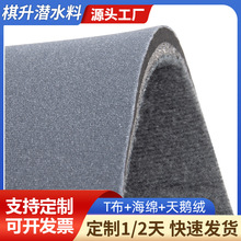 双面贴佳积布天鹅绒复合海绵植绒布坐垫面料布sbr无味潜水料定制
