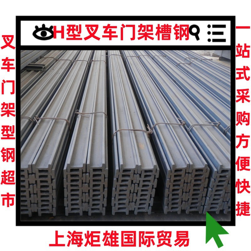 叉车门架型钢 H型叉车门架槽钢 叉车门架专用导轨
