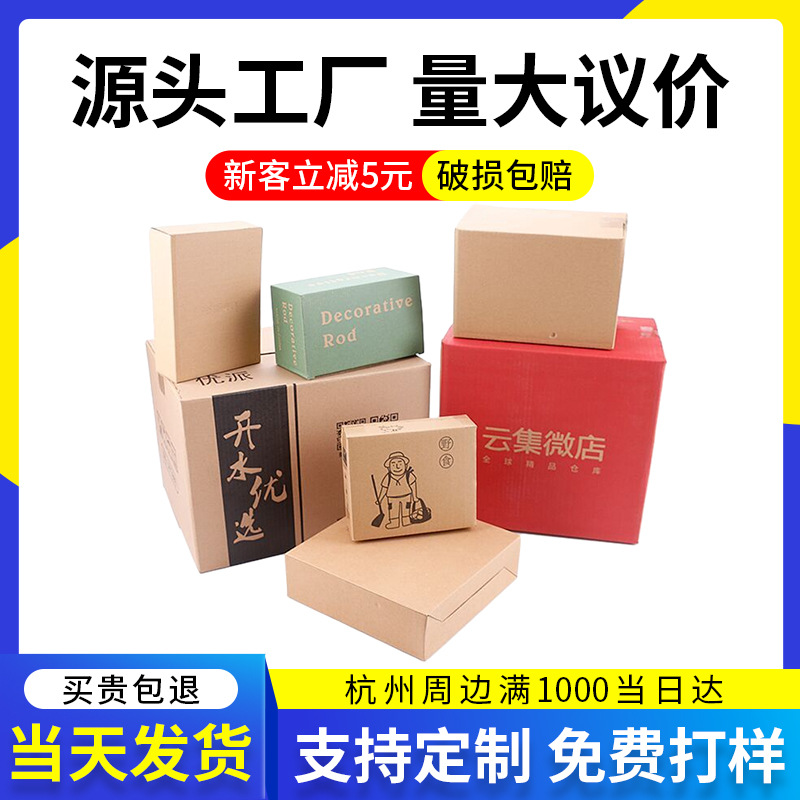 宏明邮政纸箱子打包批发搬家箱3层5快递盒瓦楞纸物流箱包装纸特硬