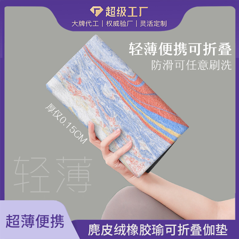 1.5MM Widened Suede Rubber Yoga Mat Foldable Easy to Carry Yoga Mat Professional Fitness Sports Tape