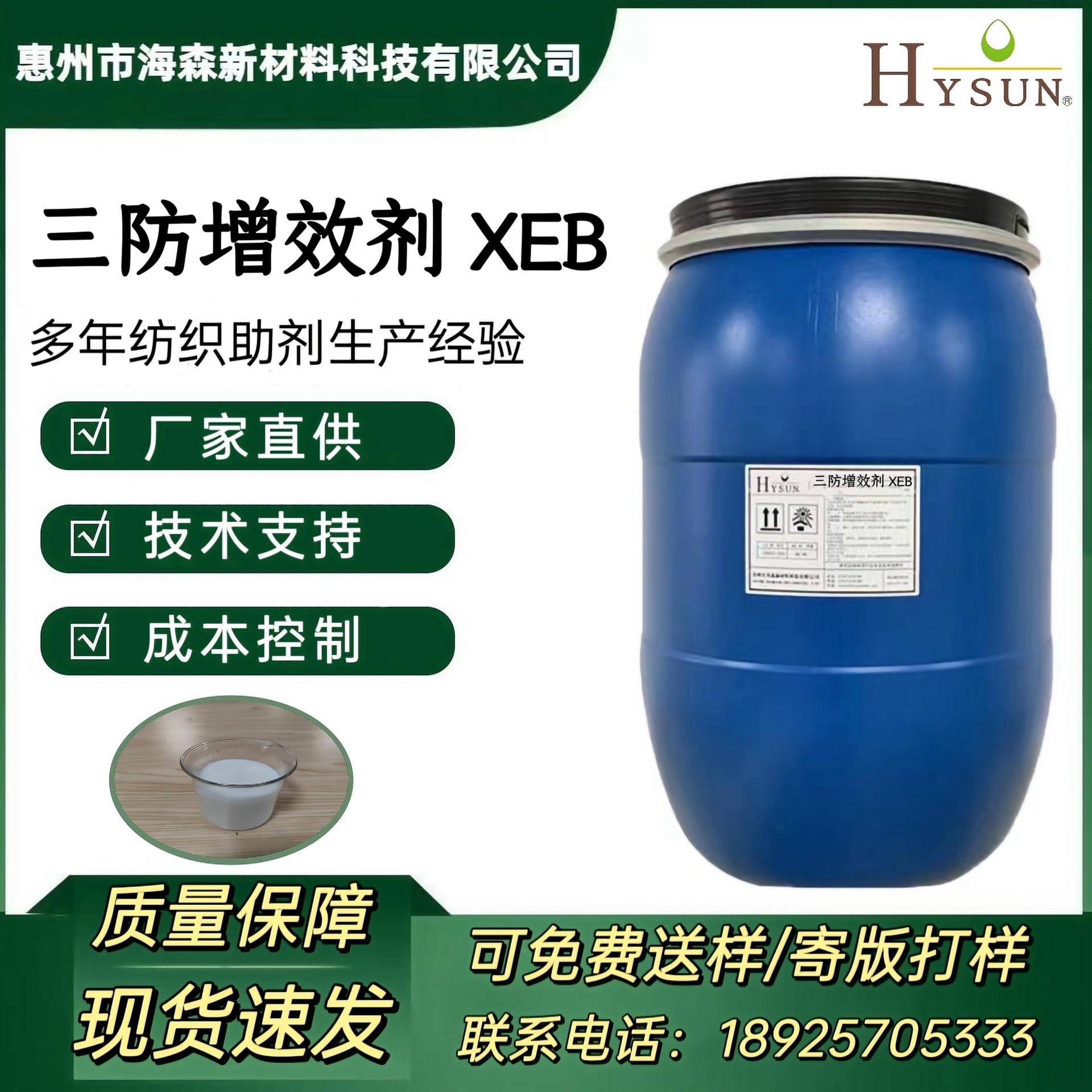 三防增效剂 XEB改善氟碳乳液的成膜性和耐久性可在低温条件下交联